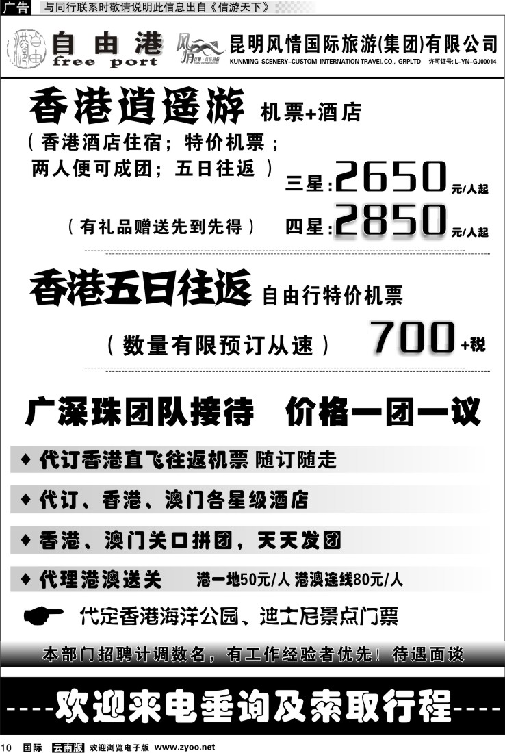 国际010 风情国旅 深港澳专线（自由港）1