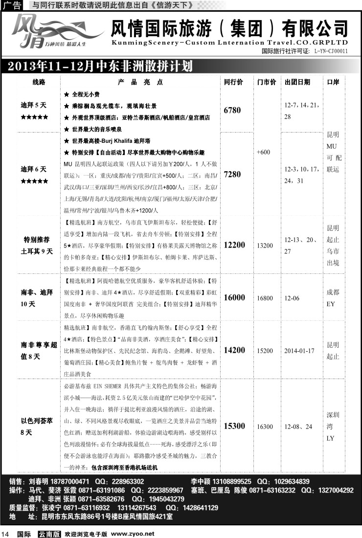 国际014 风情国旅421 马尔代夫、毛里求斯系列1