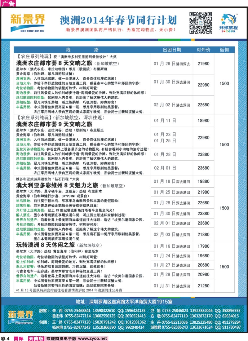 彩4 新景界-环球旅程澳洲春节计划1