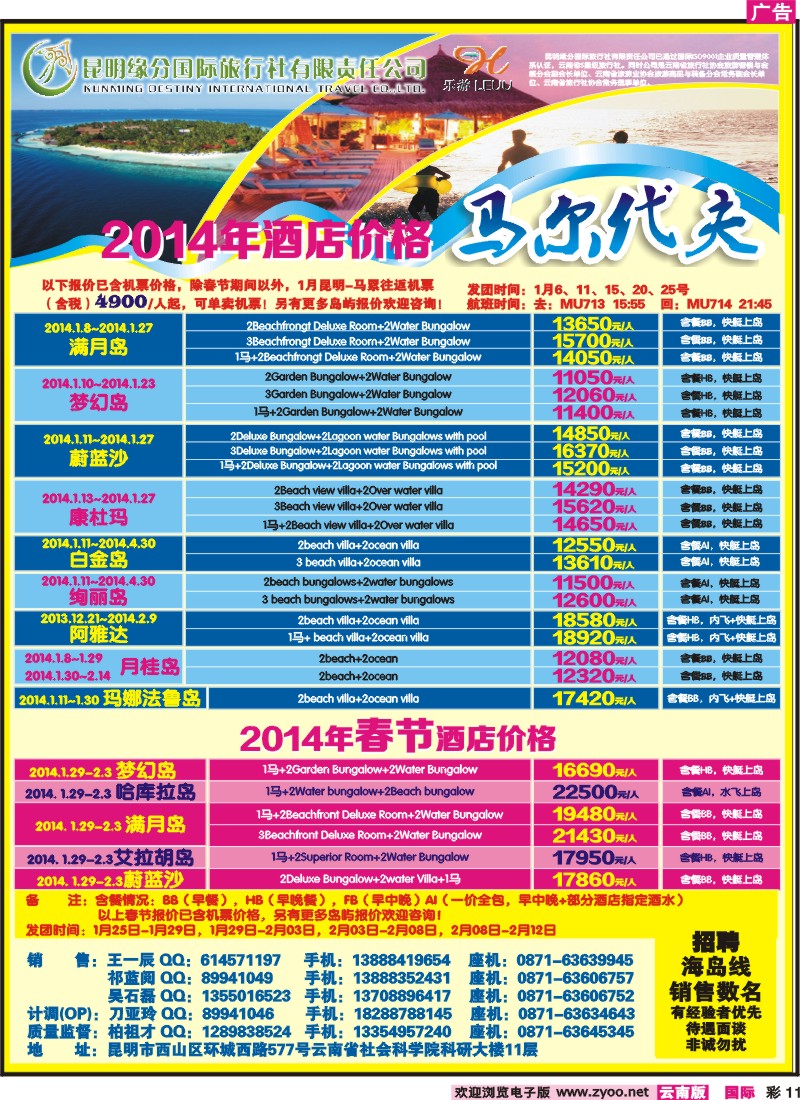 彩11 昆明缘分国际旅行社-乐游LEUU 出境专线