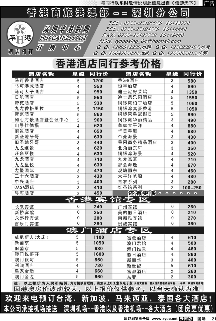 国际021 华港假期--港澳酒店预定
