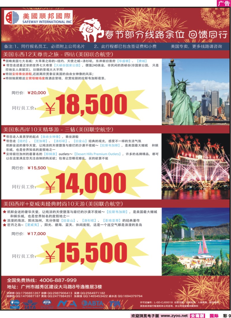 彩9 和平国旅-美加专线