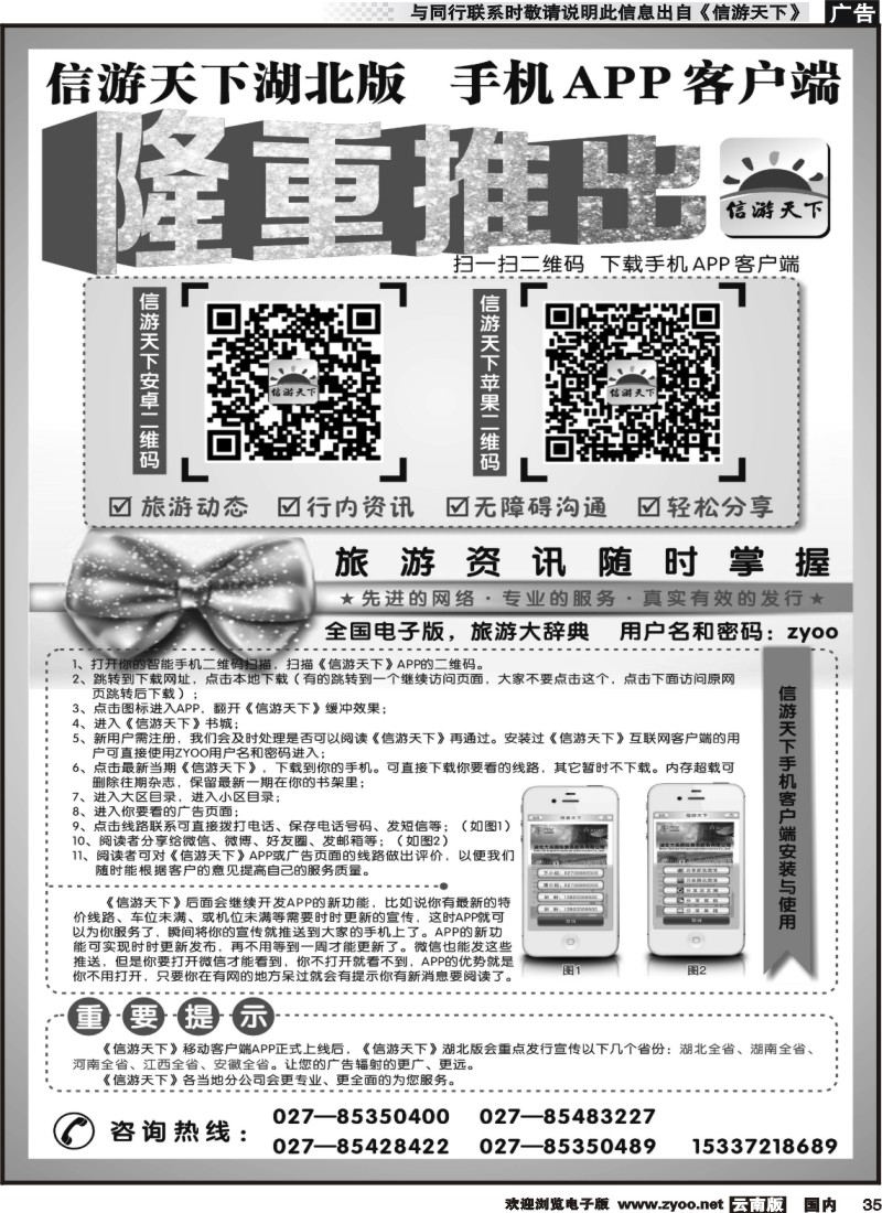 国内035《信游天下》湖北版隆重推出APP手机版