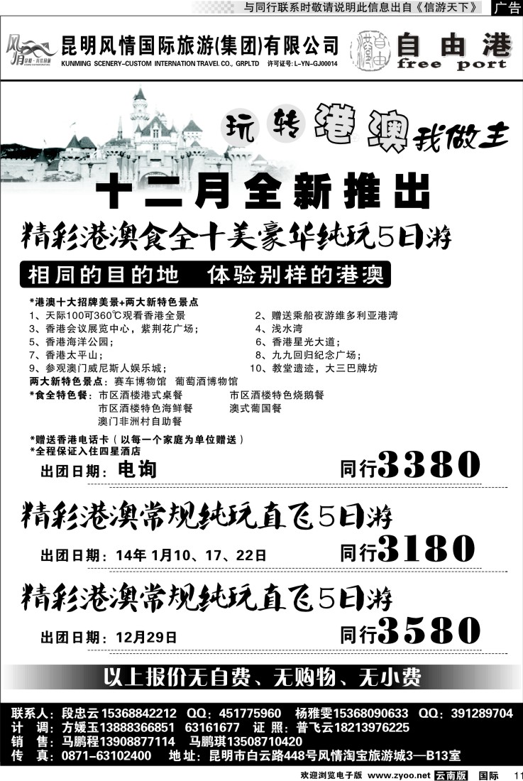 国际011 风情国旅 深港澳专线（自由港）2