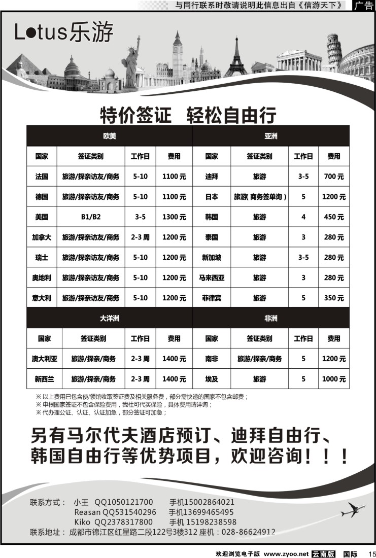 国际015 lotus 乐游—各国特价签证