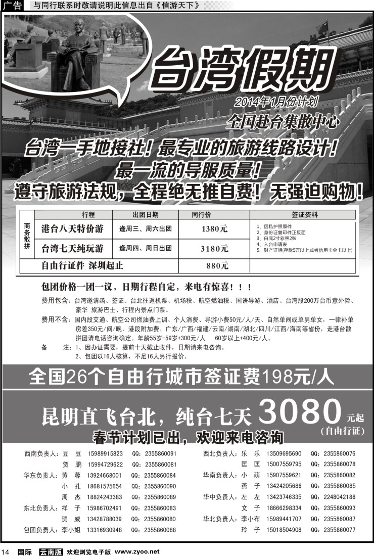 国际014 台湾一手地接社