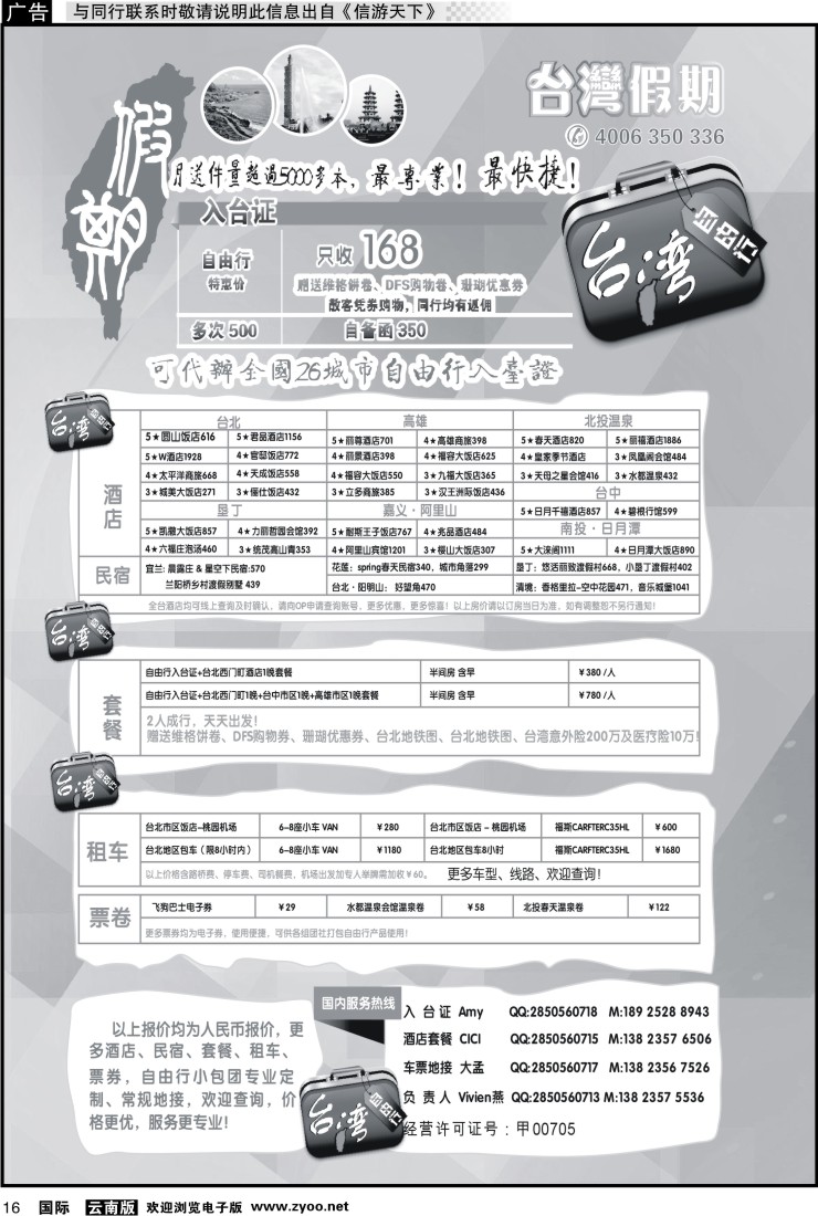 国际016 台湾假期-台湾自由行