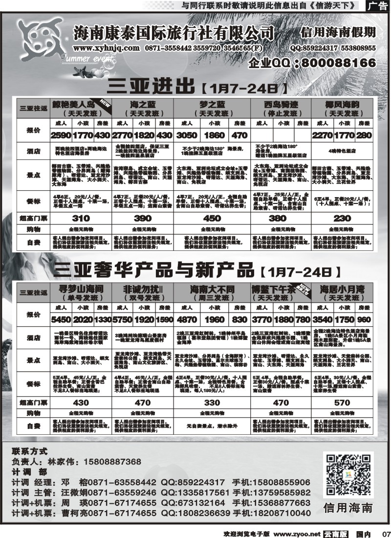 红专007 信用海南2