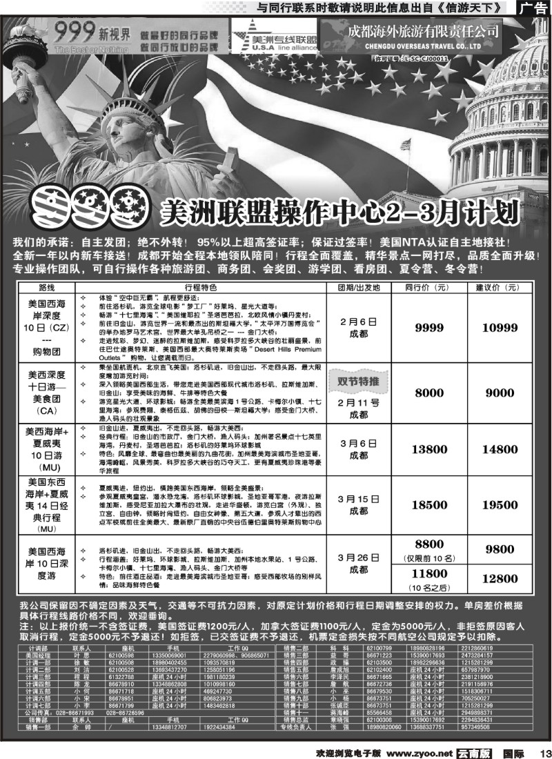 国际013 成都中国青年旅行社-999新视界-美洲