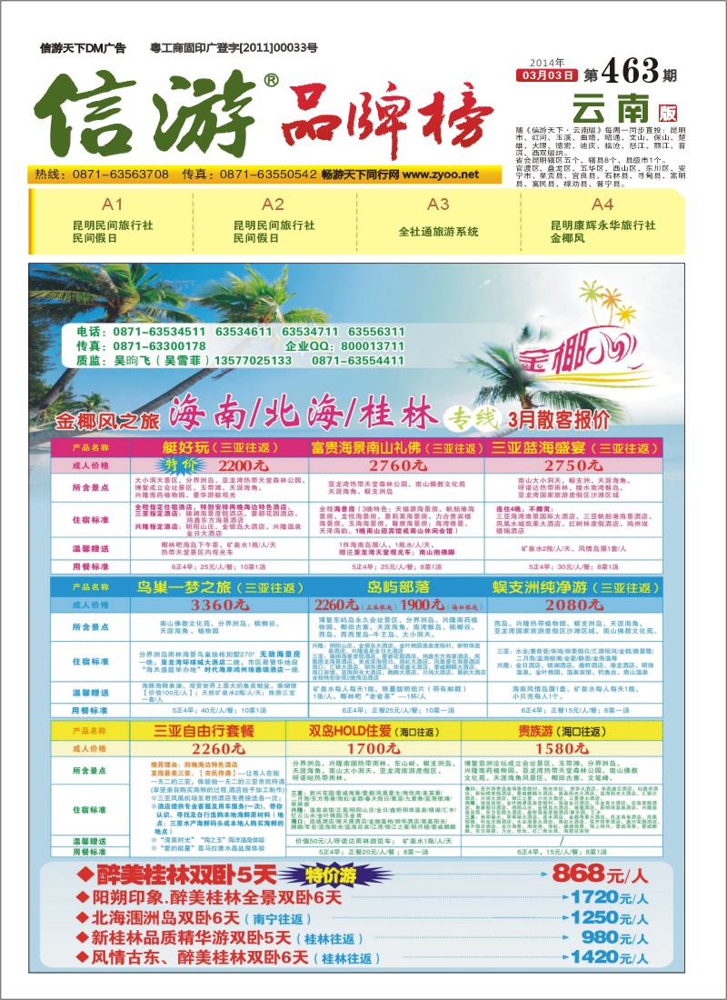 A4 昆明康辉金椰风