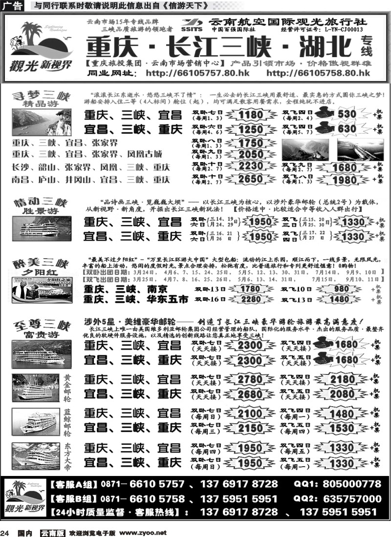 国内024 航空观光  重庆 长江三峡专线1