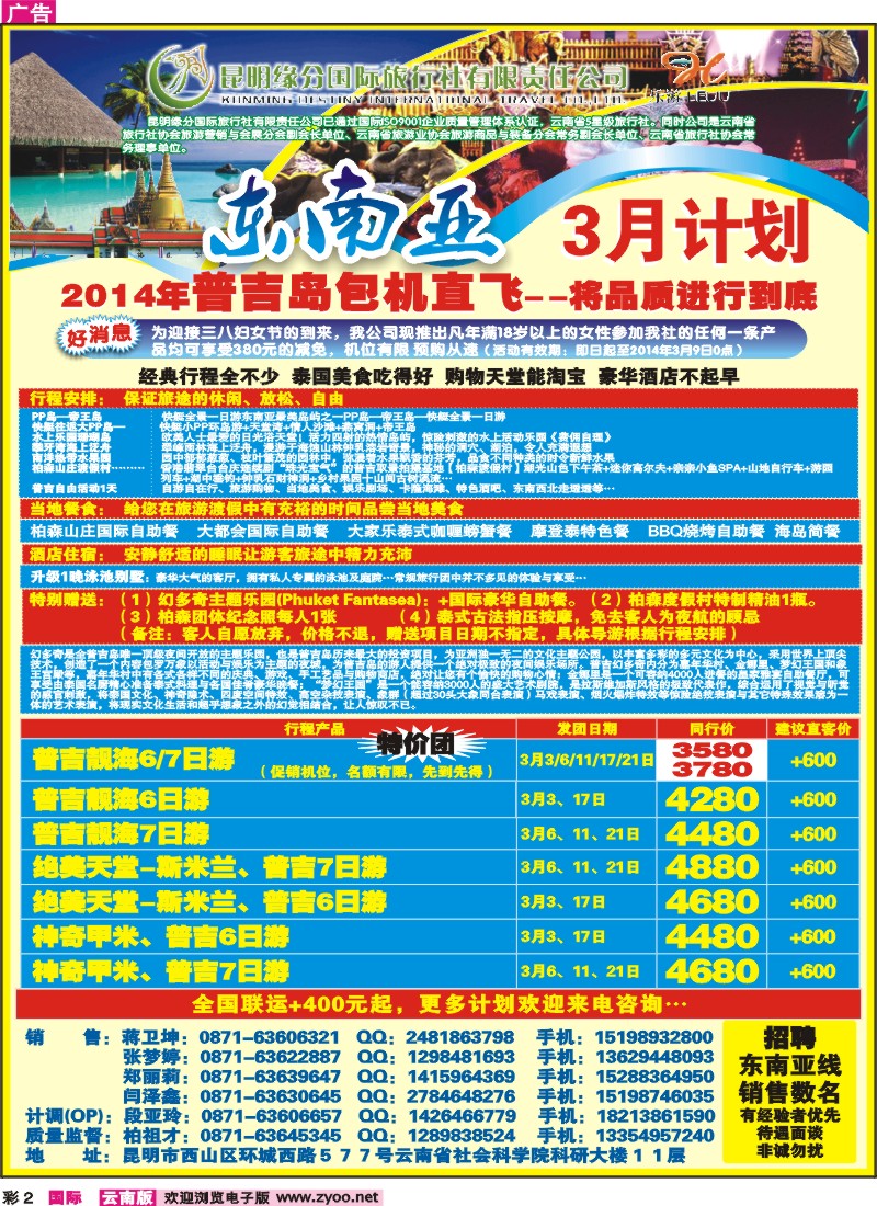 彩2 昆明缘分国际旅行社-乐游LEUU 东南亚专线