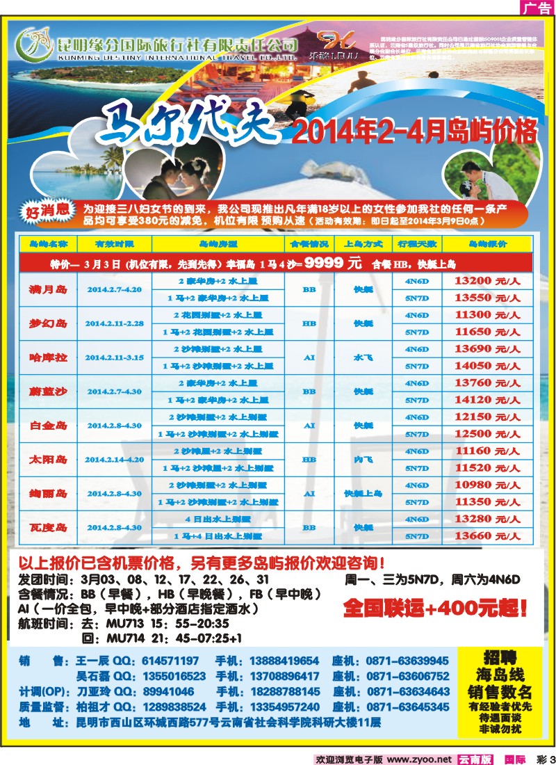 彩3 昆明缘分国际旅行社-乐游LEUU 马尔代夫专线