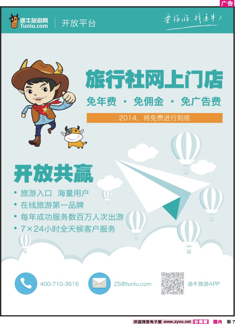 彩7 途牛开发平台 旅行社网上门店