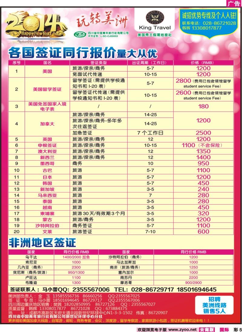 彩5  省青旅-玩转美洲-帝王假期-各国签证