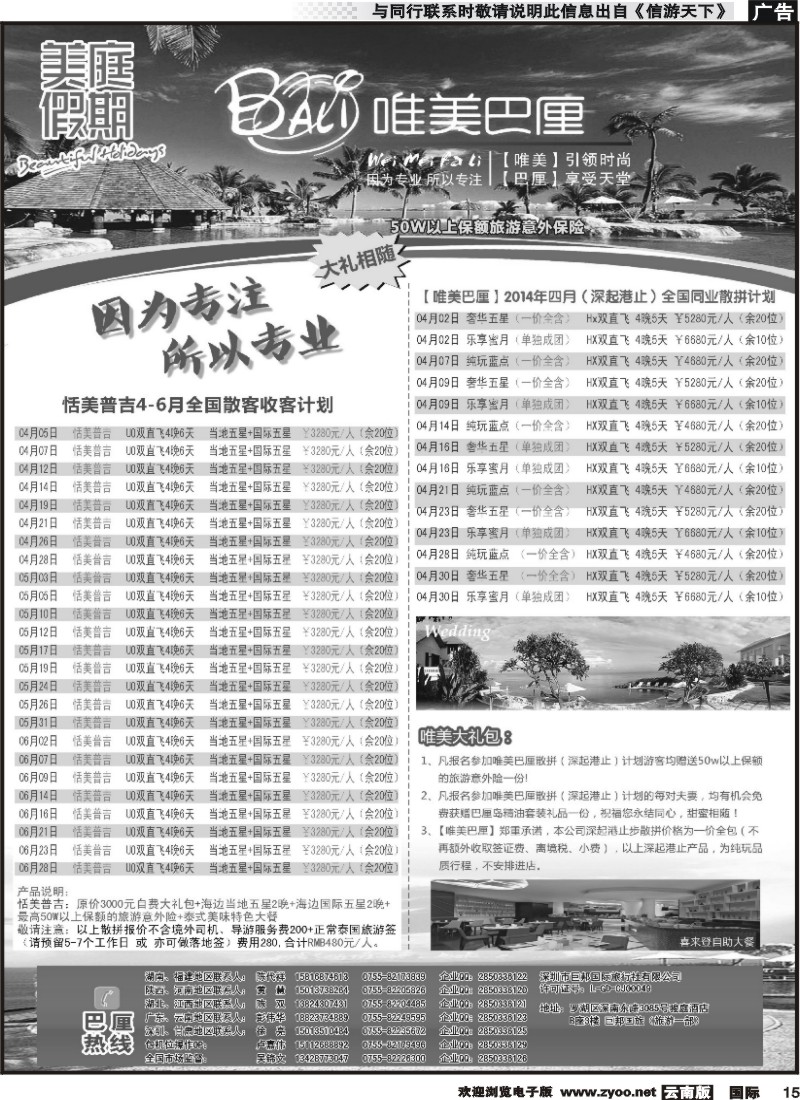 国际015  美庭假期-【恬美普吉】全国同业散拼计划2