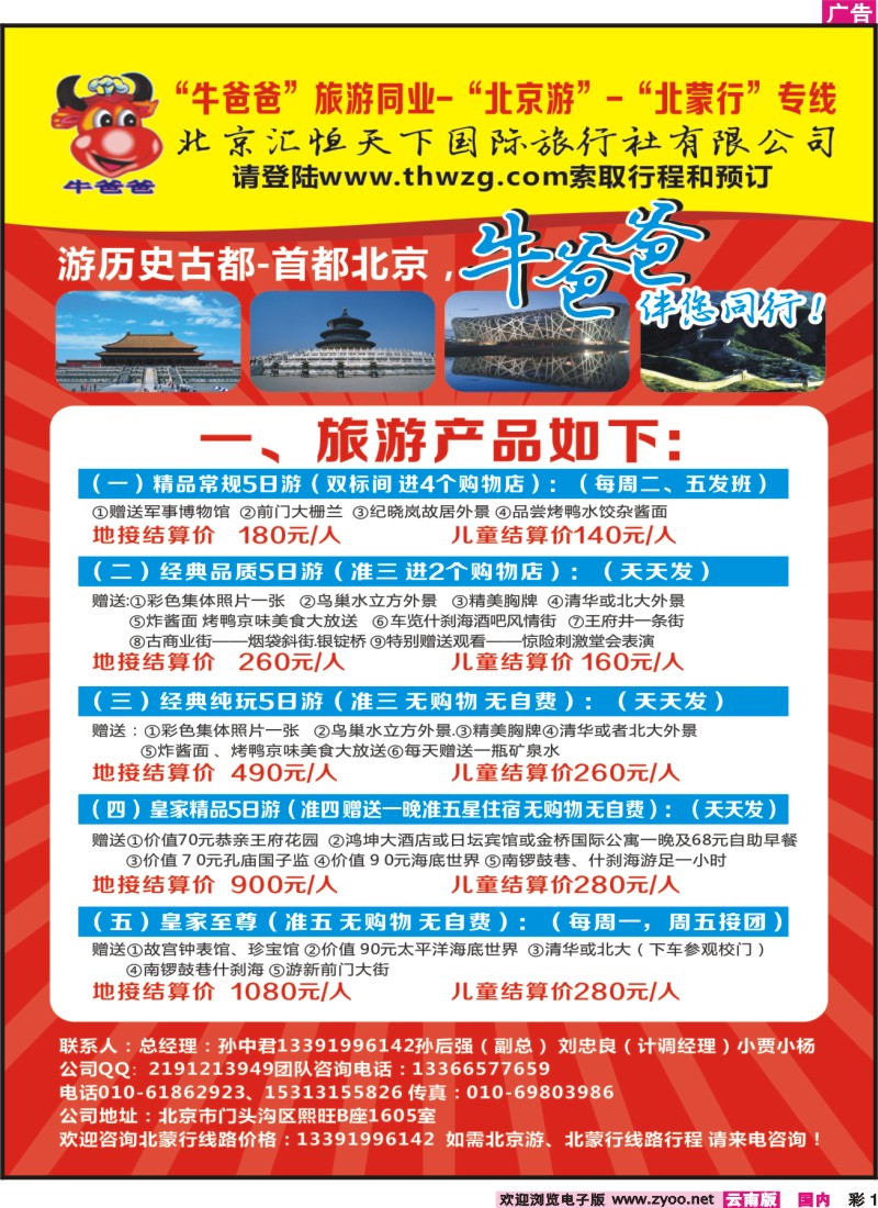 彩1 牛爸爸旅游网