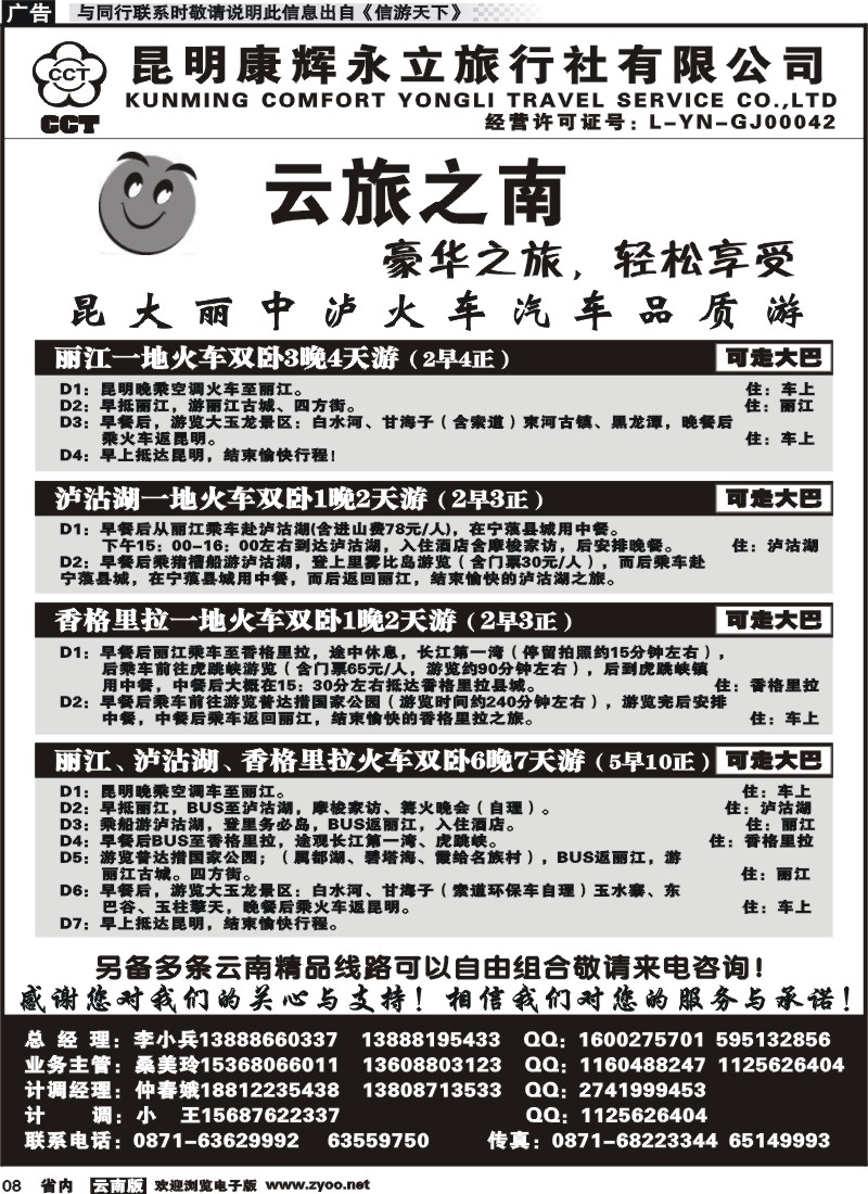 省内红专008 昆明康辉永立云旅之南-昆大丽线