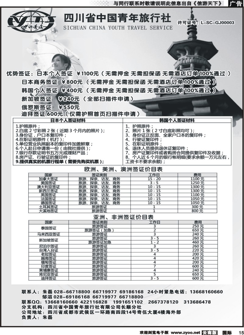 国际015 省青旅-代办日本韩国个人旅游签证
