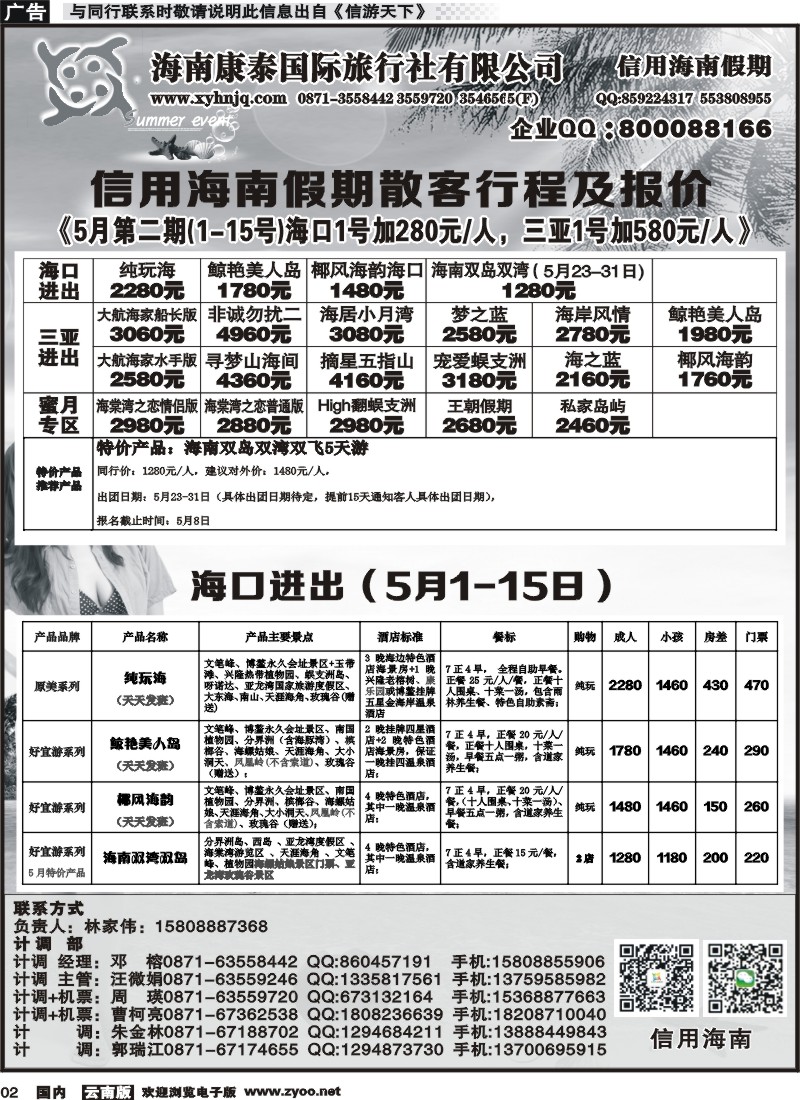 红专002 信用海南1 