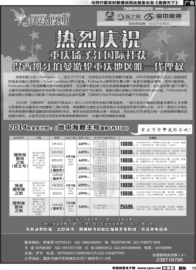 国际015  浪漫假期扬子江国旅-邮轮