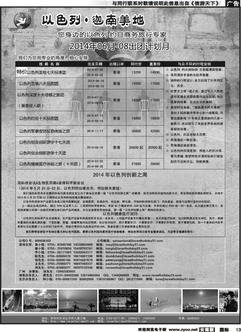 国际013 以色列·迦南美地 您身边商务旅行专家 （黑白）