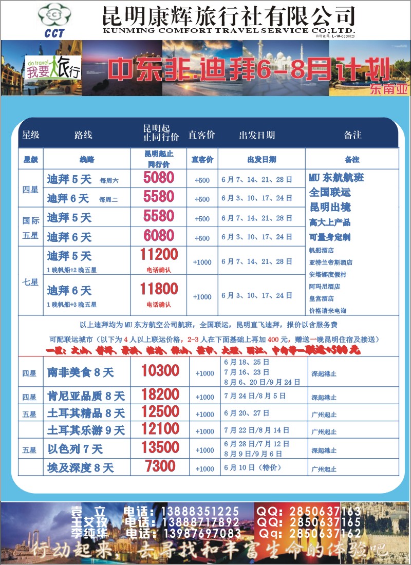 彩39 昆明康辉旅行社有限公司中东非迪拜6-8月计划
