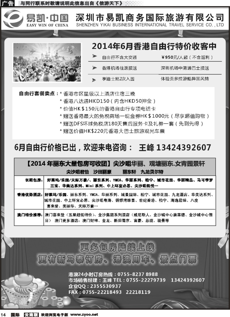 国际014 易凯 中国EK160港澳酒店全球供应商  酒店部-广西-云南-黑白1