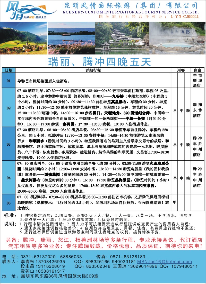 彩18 昆明风情国际旅游瑞丽、腾冲四晚五天