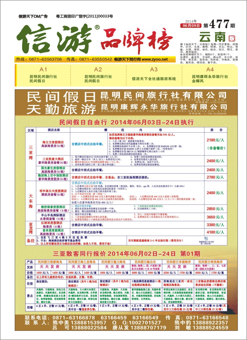A1 昆明康辉天勤旅游 