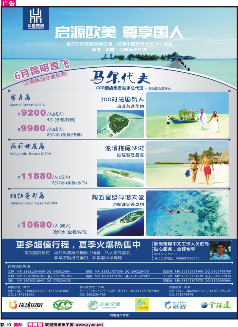 彩10 鼎级定房 - 马尔代夫