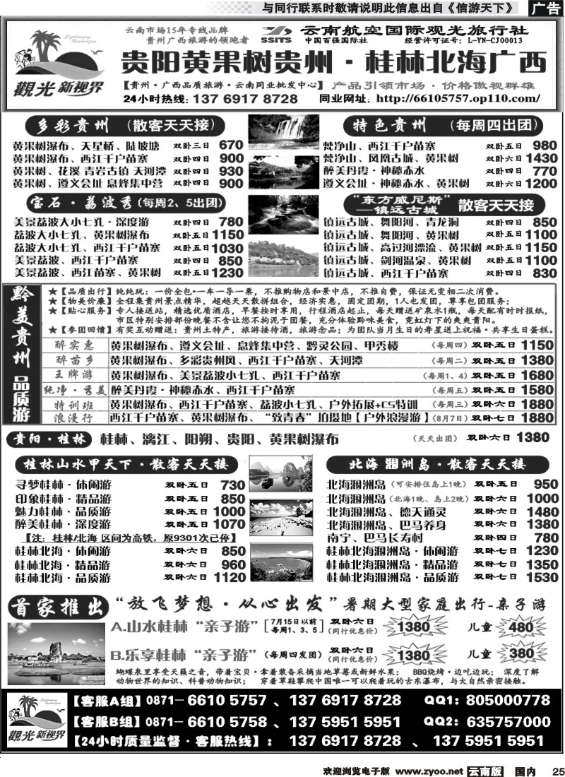 国内025 云航观光国旅  桂林 北海涠洲岛 专线   巴马 广西 越南  专线2 