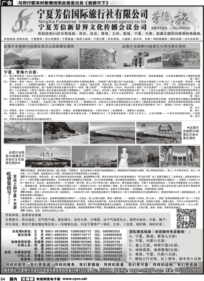 国内034 宁夏芳信