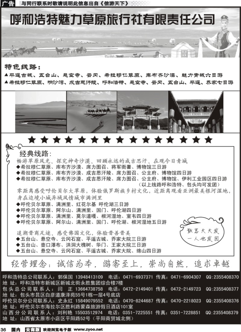 国内036 呼和浩特魅力草原旅行社