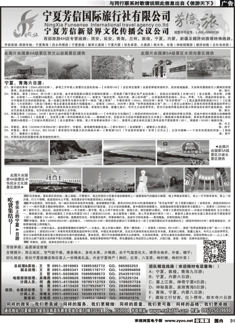 国内031 东北 宁夏芳信