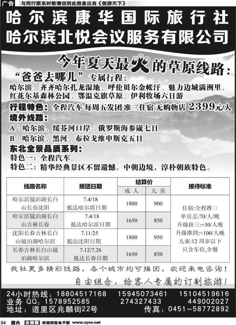 国内034 哈尔滨康华国际旅行社（云南版+重庆版）
