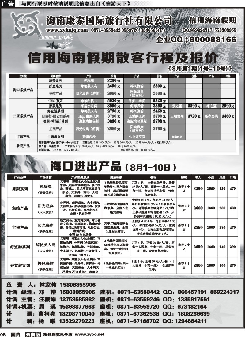国内008 信用海南1