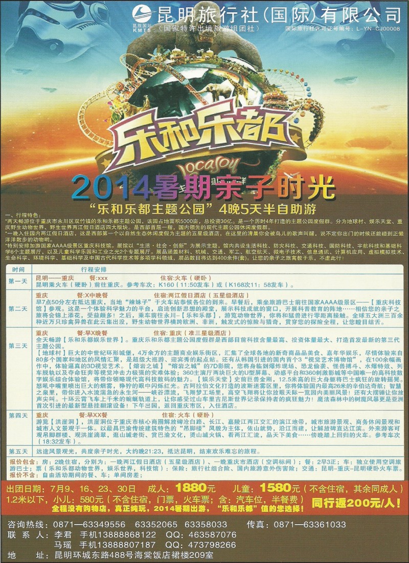 彩13风情国旅-逍遥湖南 (4)