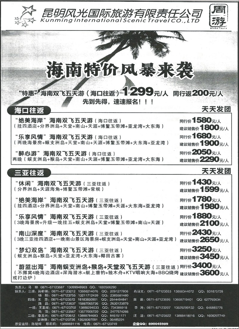 国内130 昆明风光国旅-海南专线