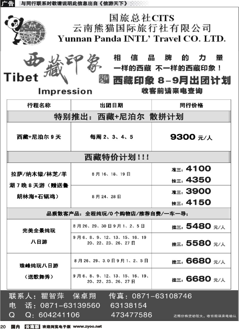 国内020 西藏专线--西藏印象