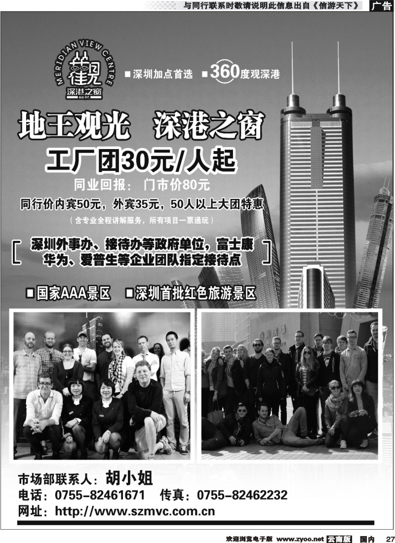 国内027 深圳加点首选——地王观光