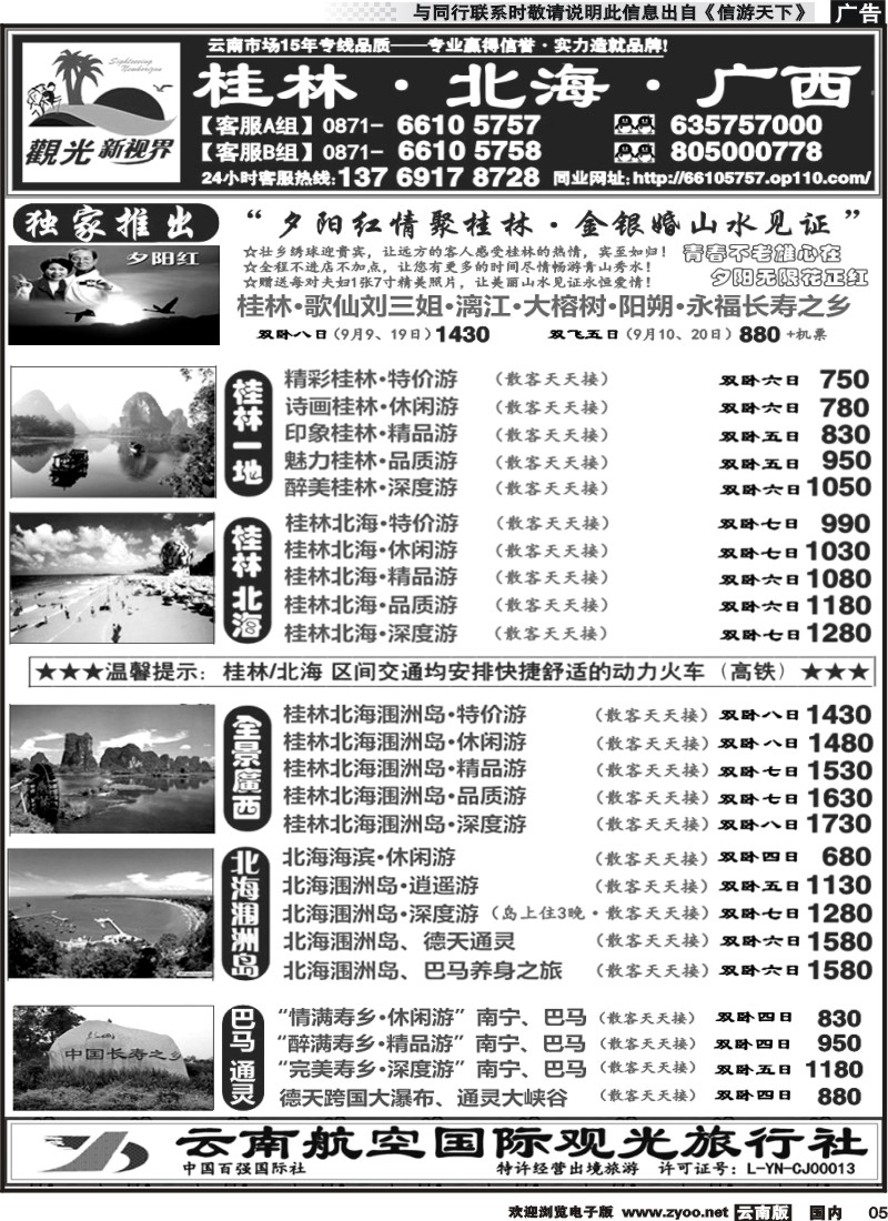 国内005 云航观光国旅  桂林 漓江 北海涠洲岛专线  南宁 巴马 德天 广西专线1 