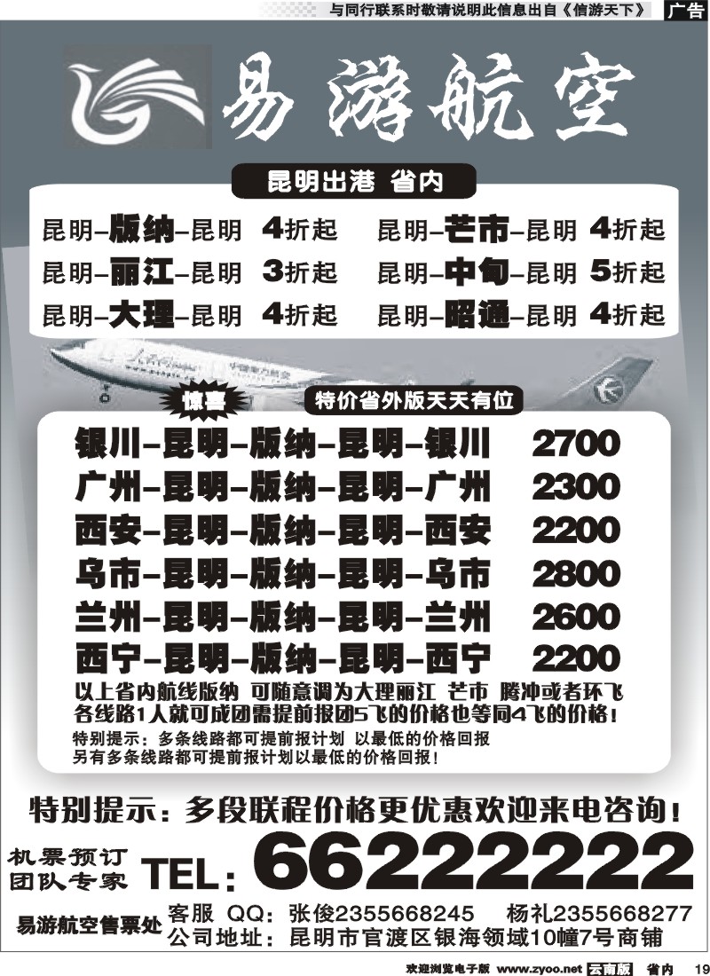 省内019 昆明易游航空票务（甘青宁） 