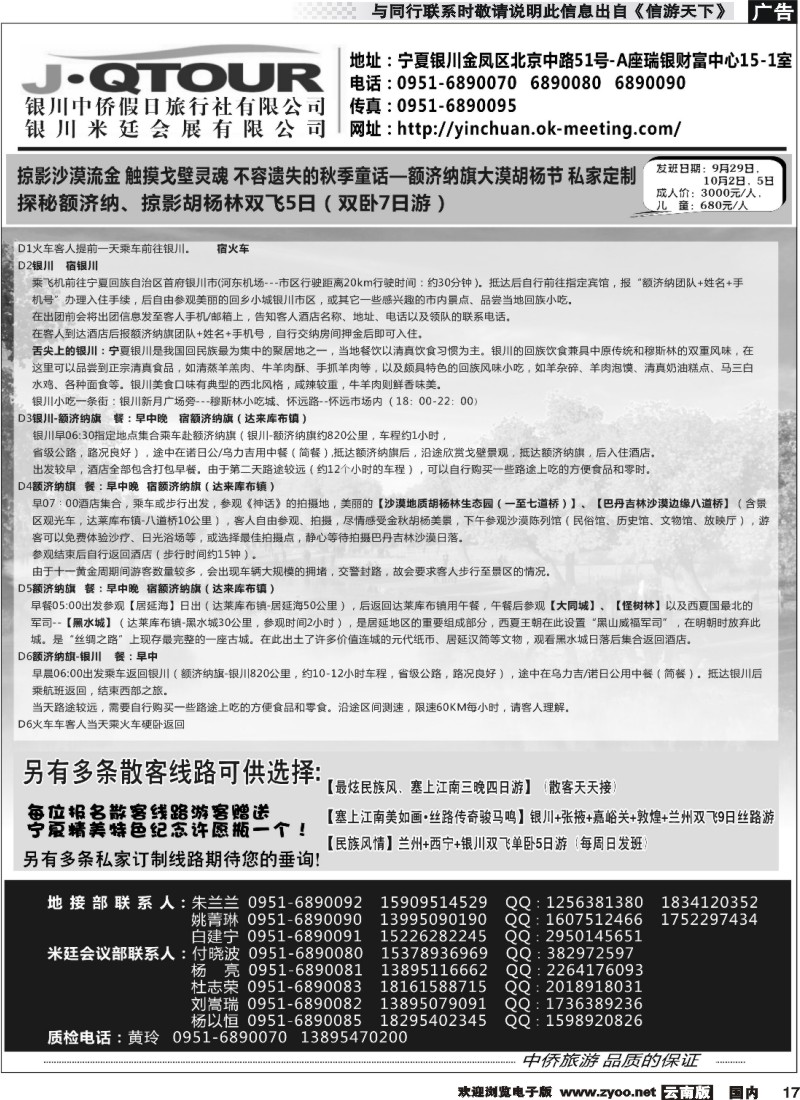 国内017 银川中侨假日旅行社