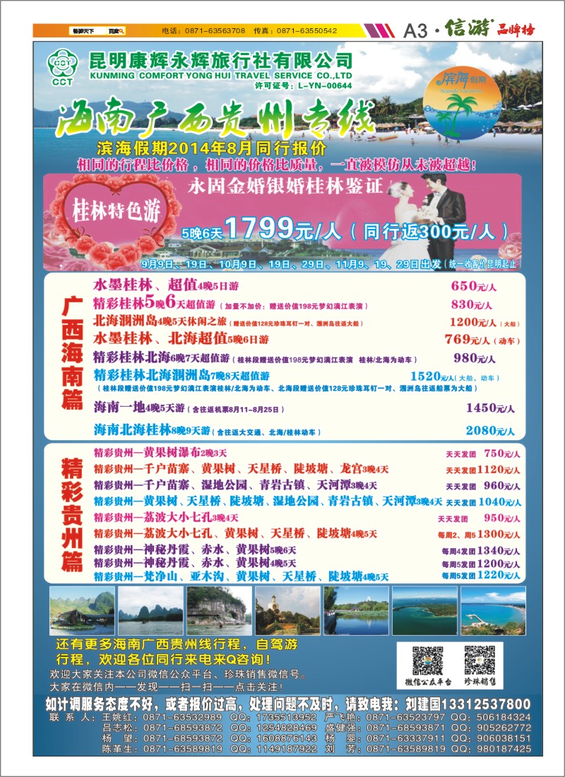 A3 昆明康辉滨海假期