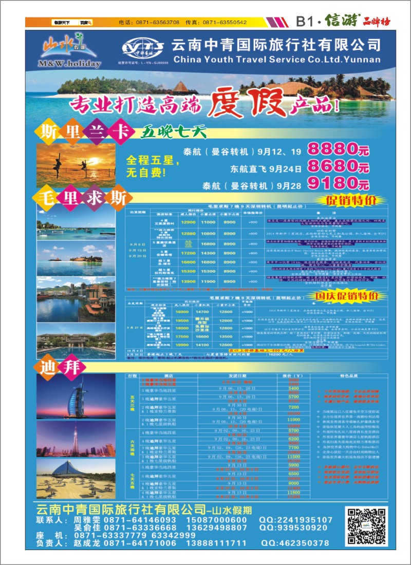 B1 云南中青国际旅行社-山水假期