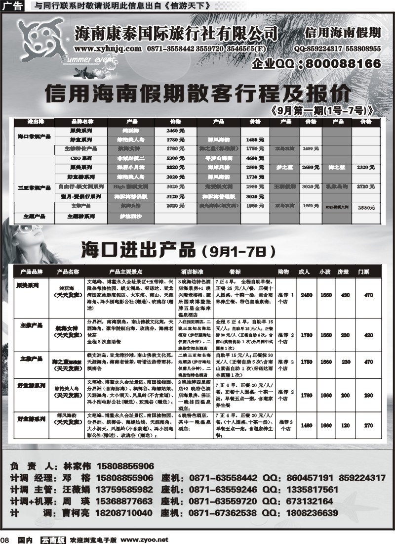 国内008 信用海南1