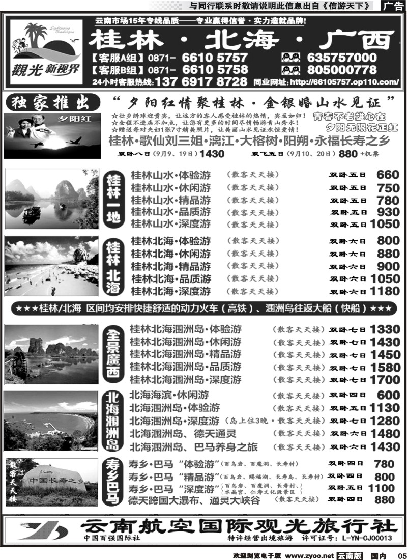 国内005 云航观光国旅  桂林 漓江 北海涠洲岛专线  南宁 巴马 德天 广西专线1 