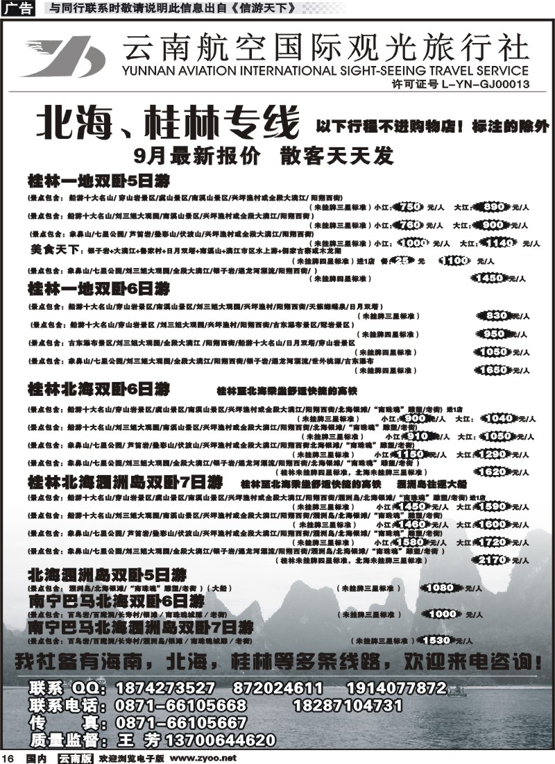 国内016 云南航空国际观光旅行社（519）-海南线1  (2)