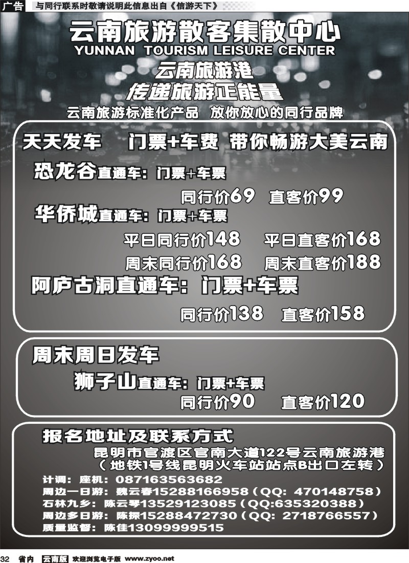 省内032云南旅游散客集散中心1
